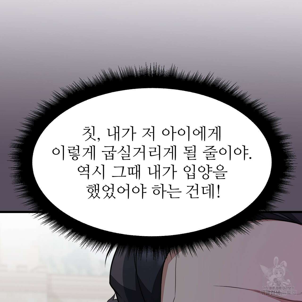 오직 그대의 안녕을 위하여 63화 122