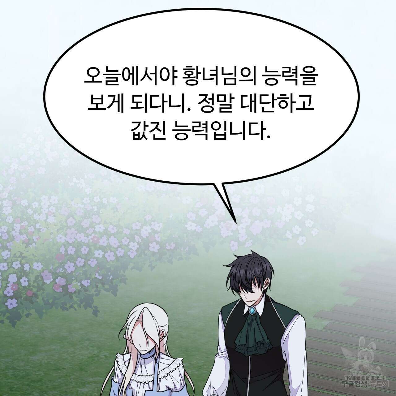 오직 그대의 안녕을 위하여 63화 131