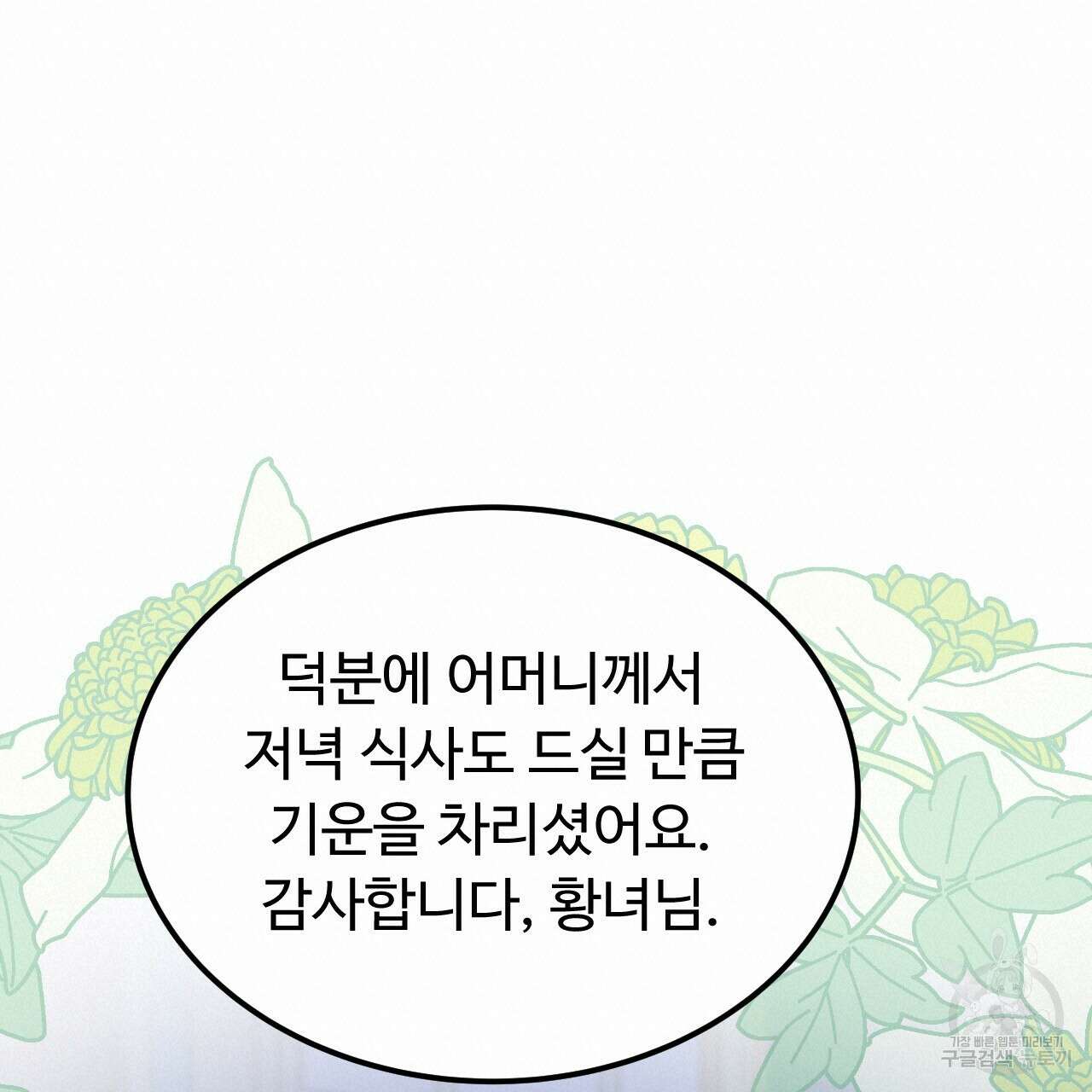 오직 그대의 안녕을 위하여 63화 133