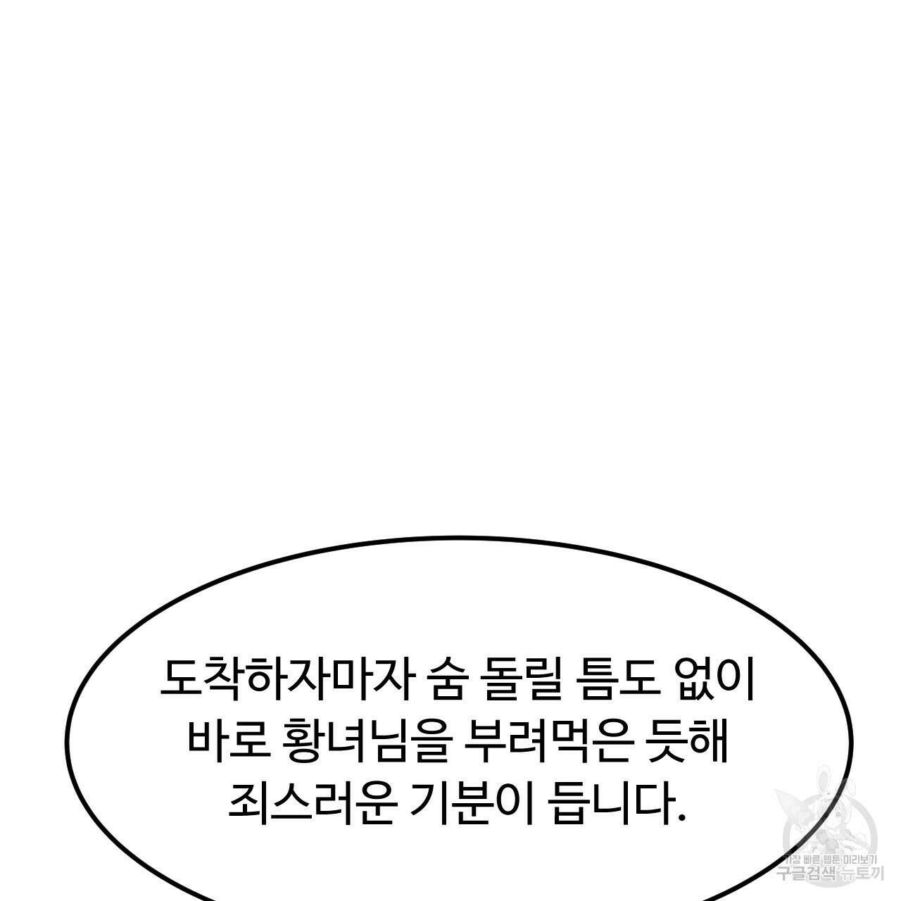 오직 그대의 안녕을 위하여 63화 136