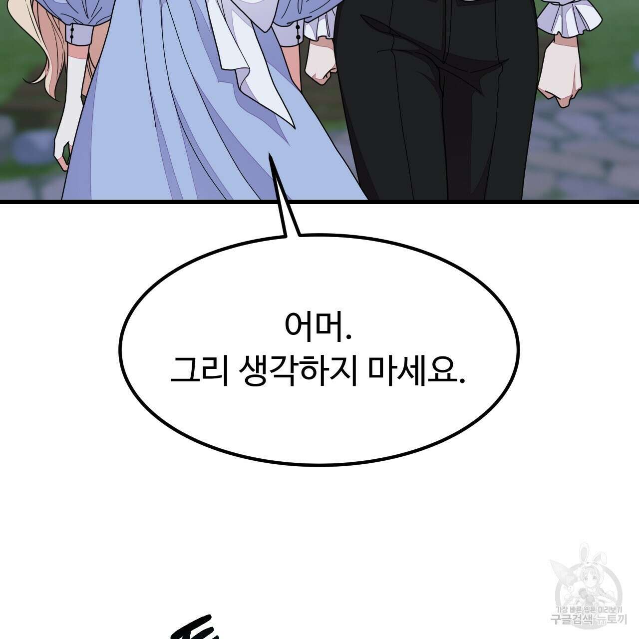 오직 그대의 안녕을 위하여 63화 138