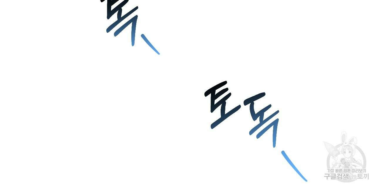 오직 그대의 안녕을 위하여 63화 139