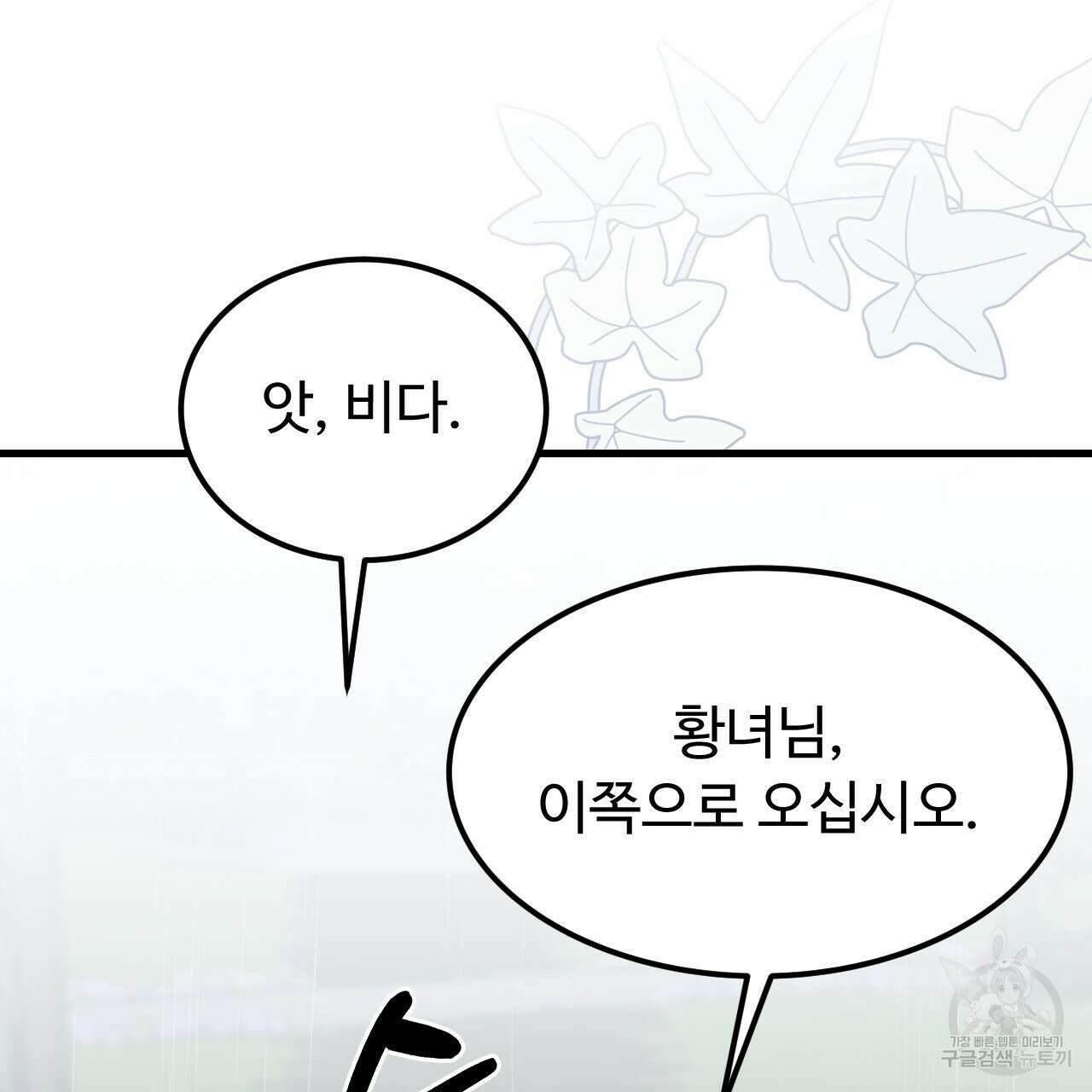 오직 그대의 안녕을 위하여 63화 142
