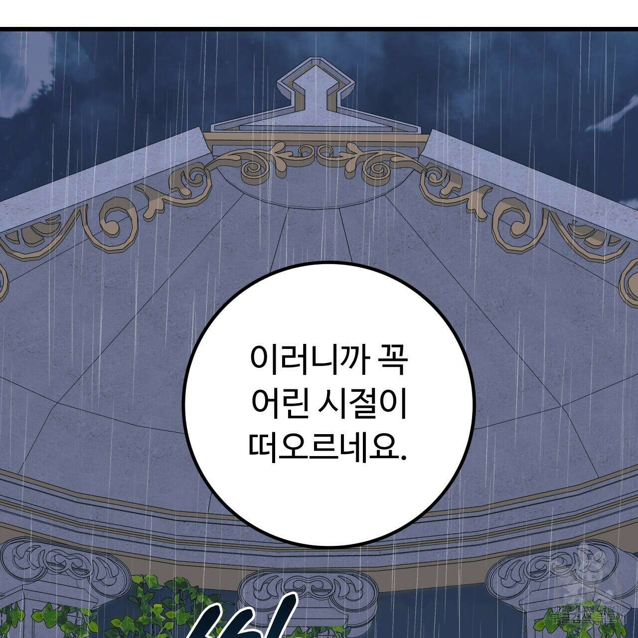 오직 그대의 안녕을 위하여 63화 149