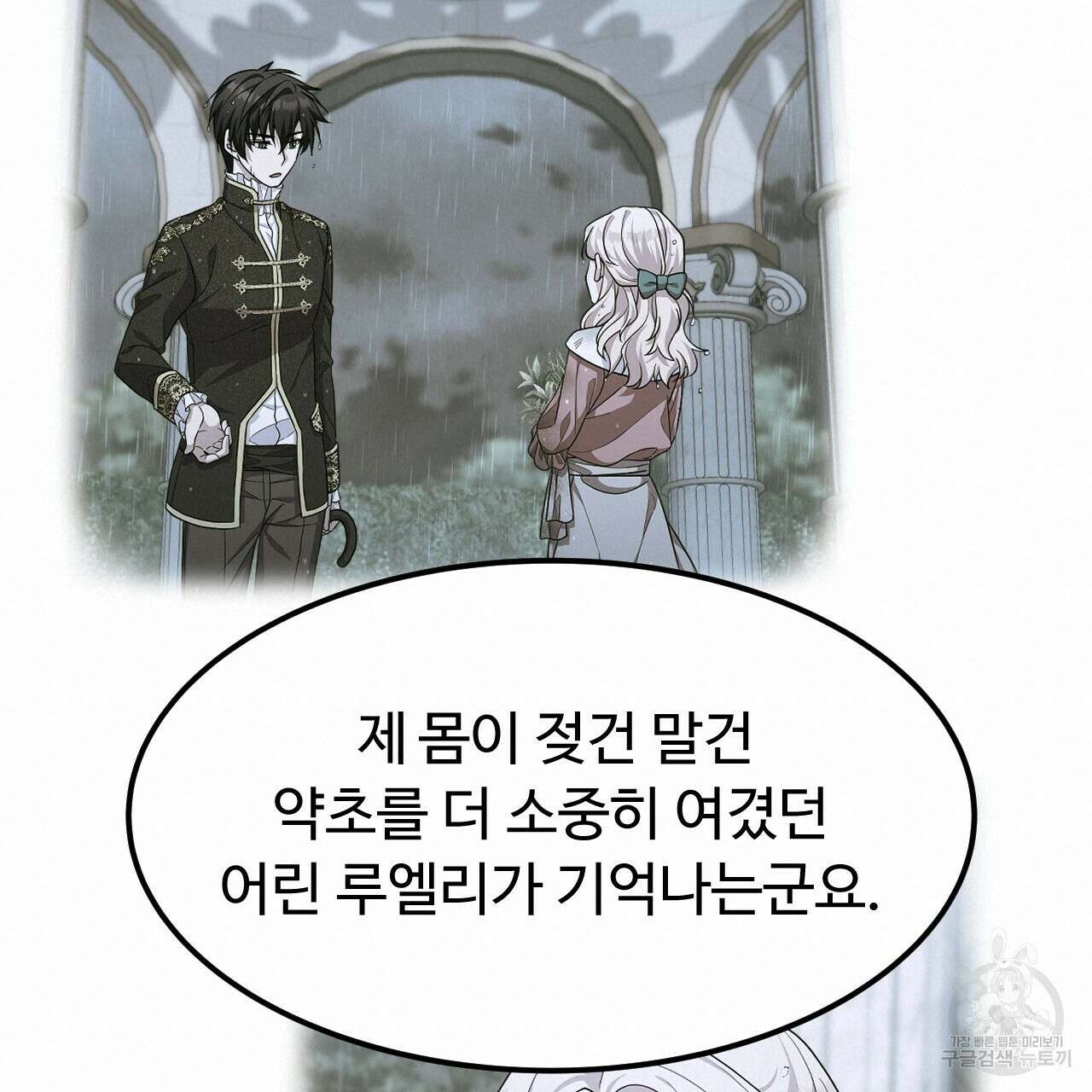 오직 그대의 안녕을 위하여 63화 152
