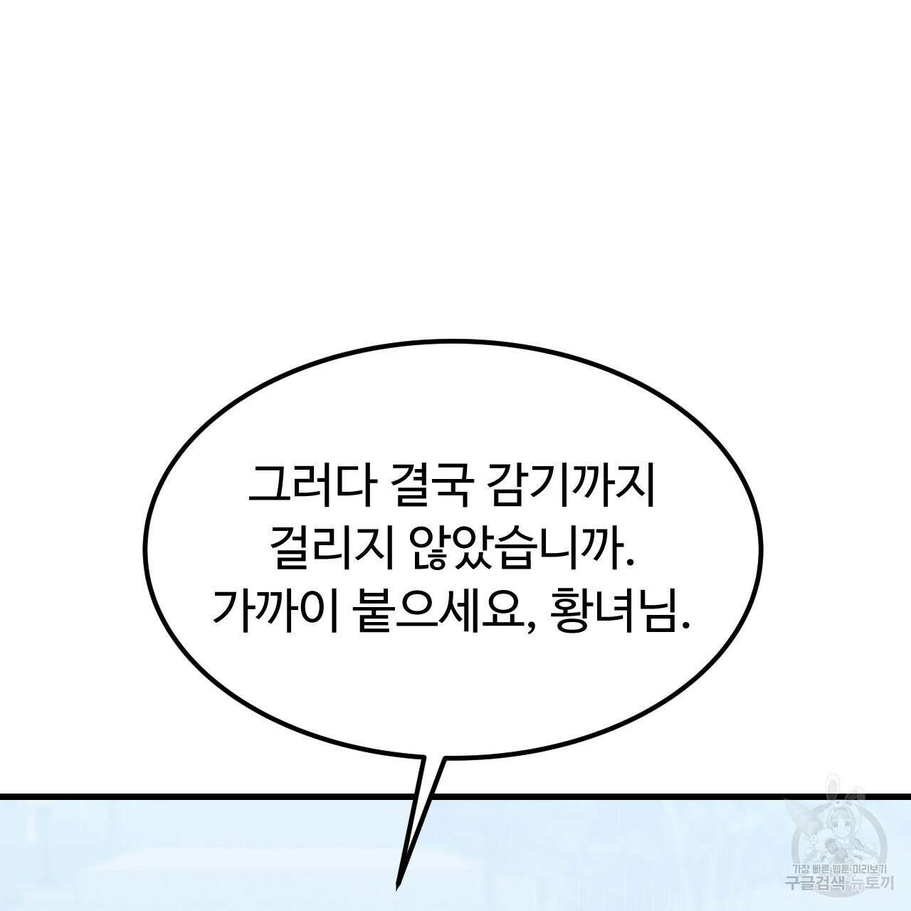 오직 그대의 안녕을 위하여 63화 155