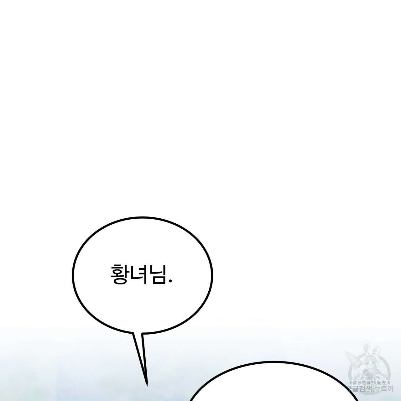 오직 그대의 안녕을 위하여 63화 161
