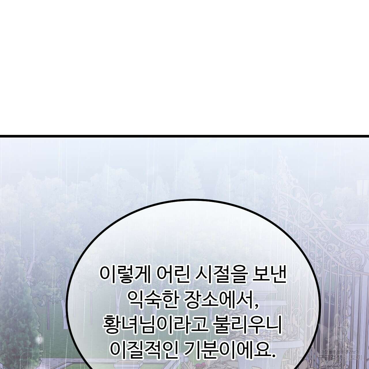 오직 그대의 안녕을 위하여 63화 164