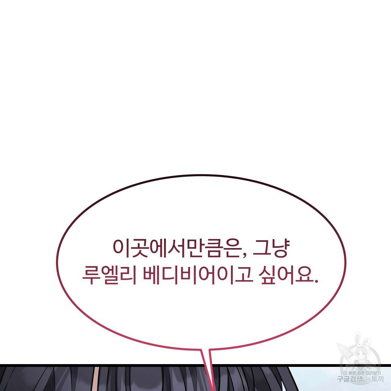 오직 그대의 안녕을 위하여 63화 166