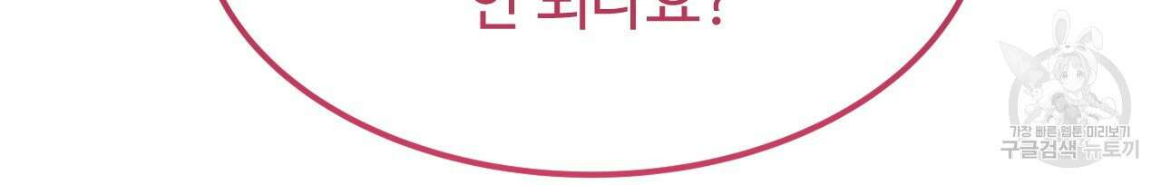 오직 그대의 안녕을 위하여 63화 169