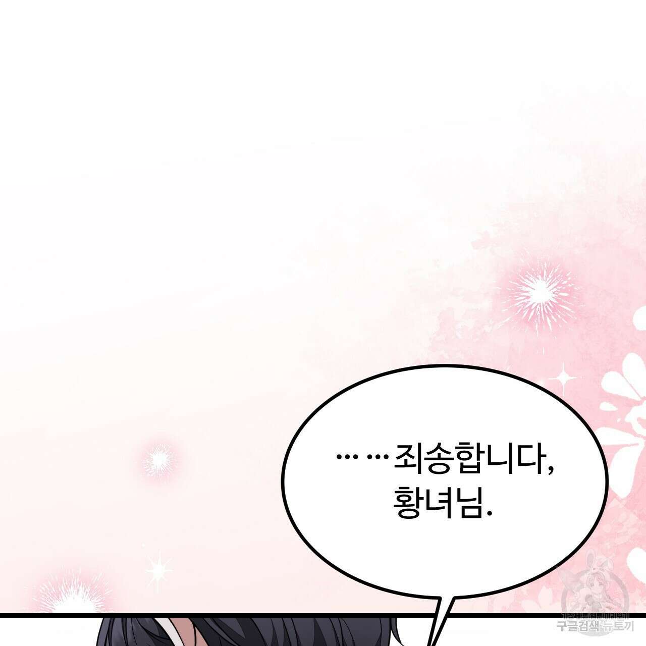 오직 그대의 안녕을 위하여 63화 170