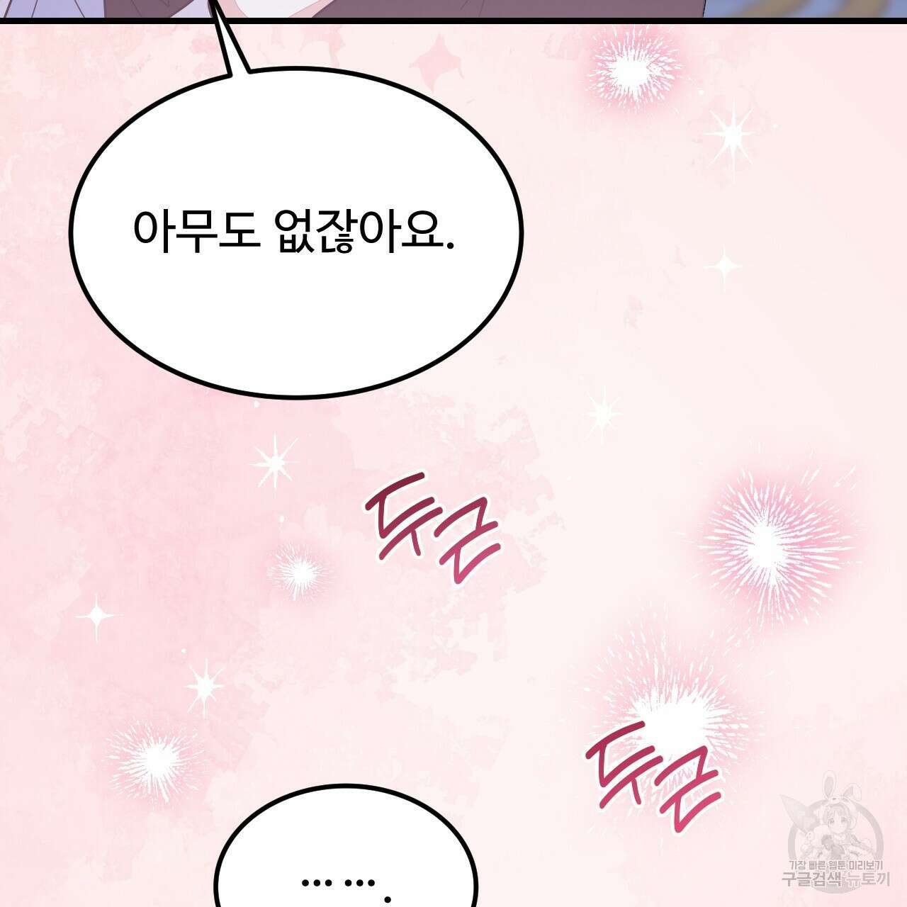 오직 그대의 안녕을 위하여 63화 172