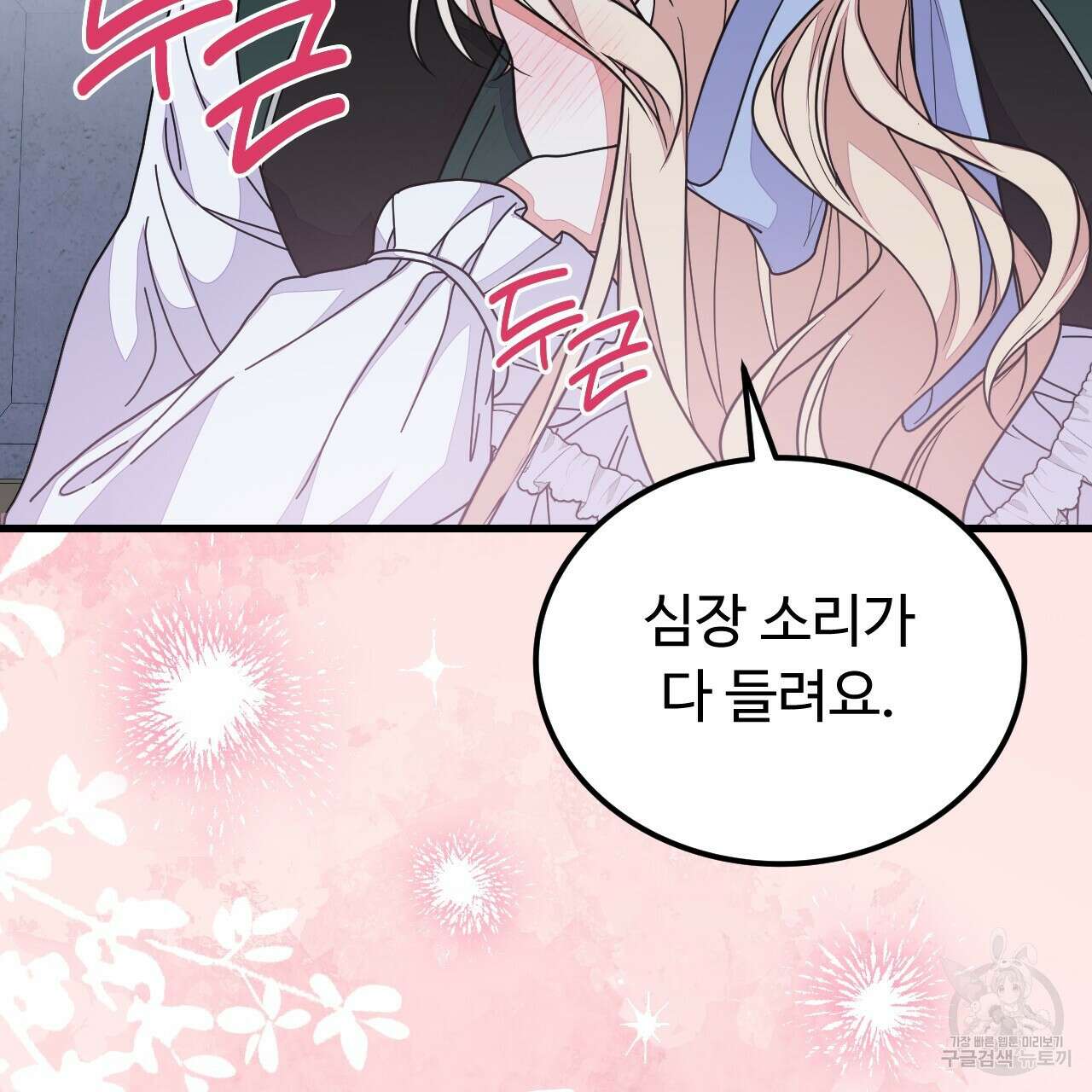 오직 그대의 안녕을 위하여 63화 174
