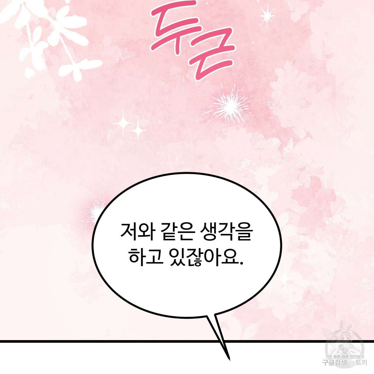 오직 그대의 안녕을 위하여 63화 175