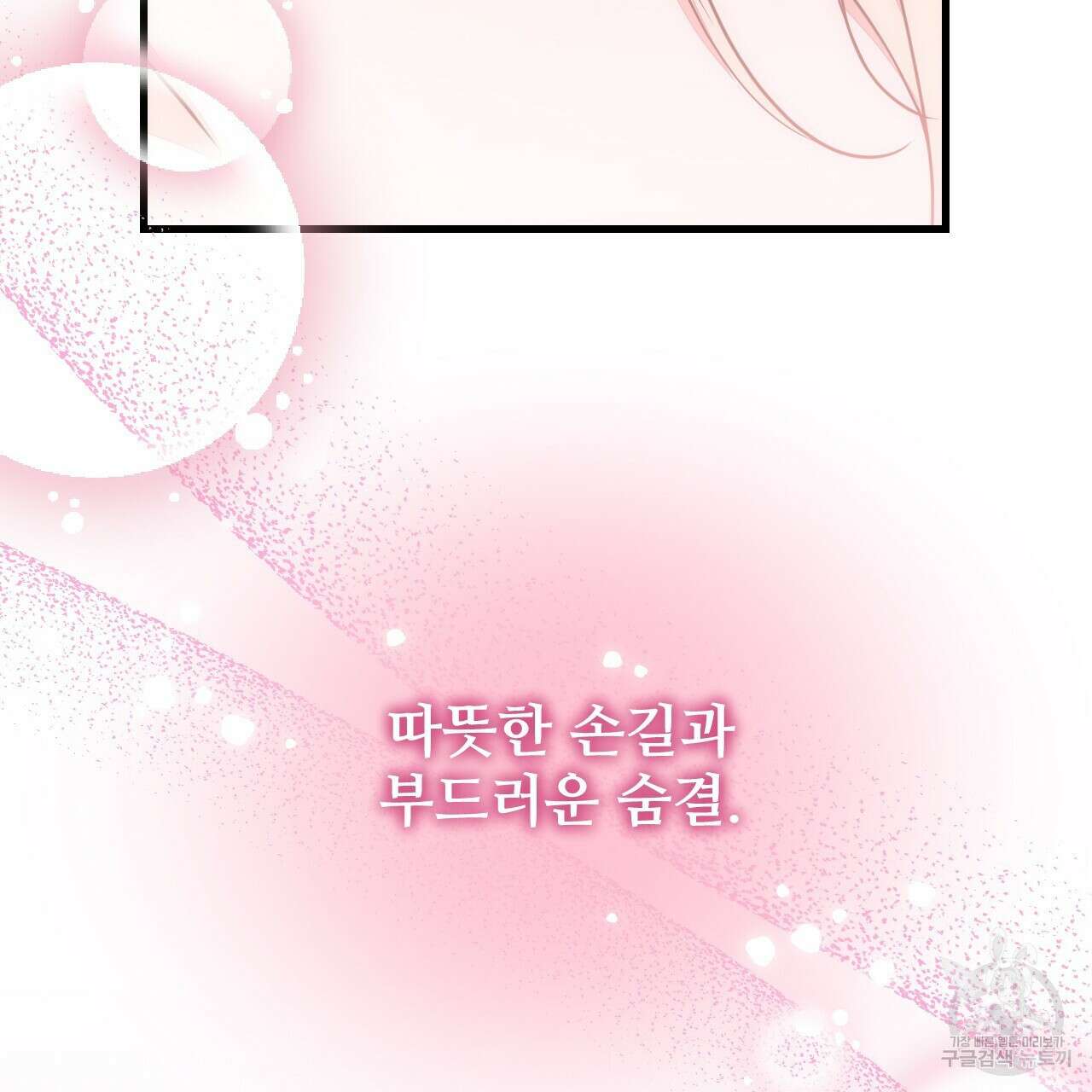 오직 그대의 안녕을 위하여 63화 188