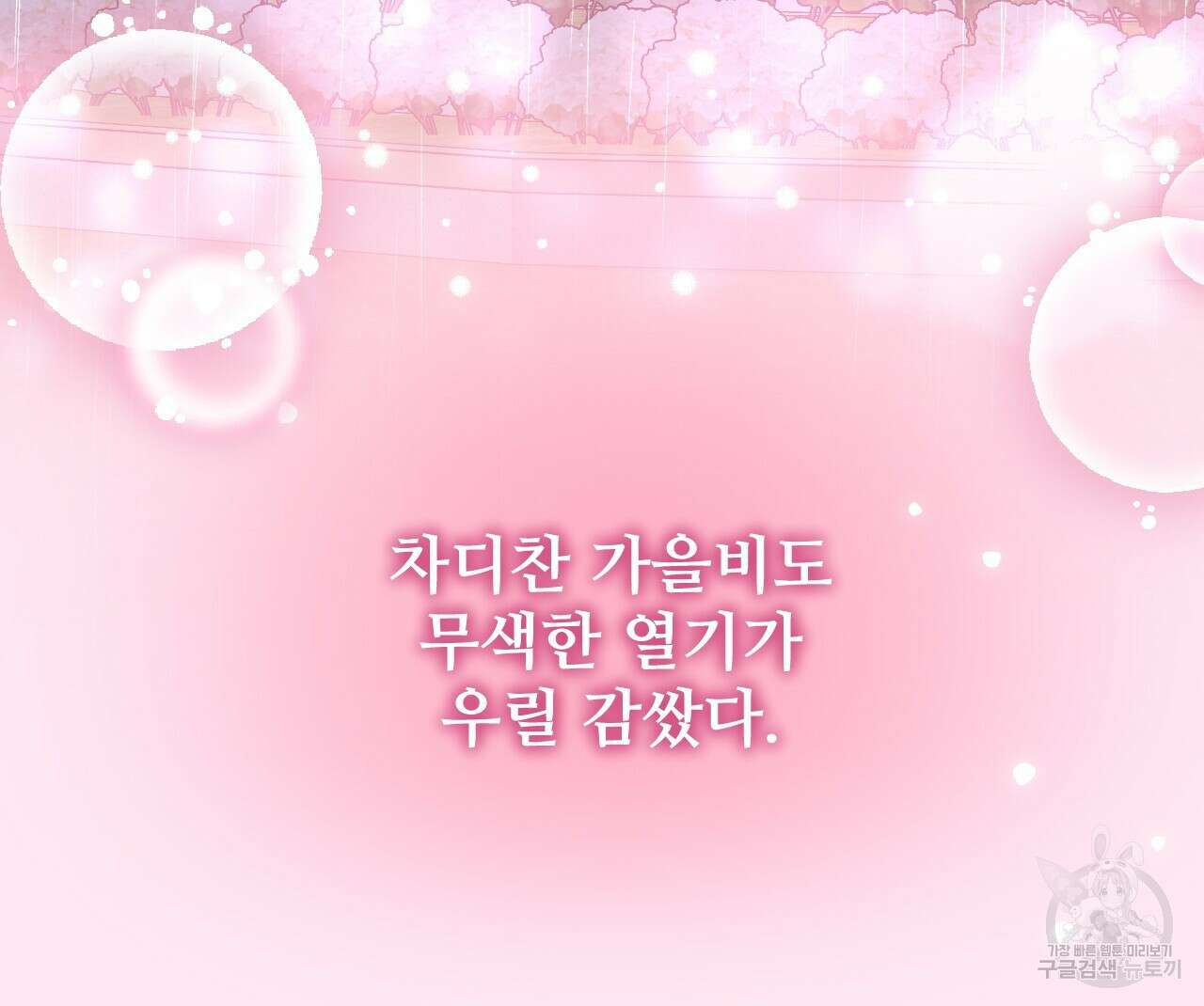 오직 그대의 안녕을 위하여 63화 191