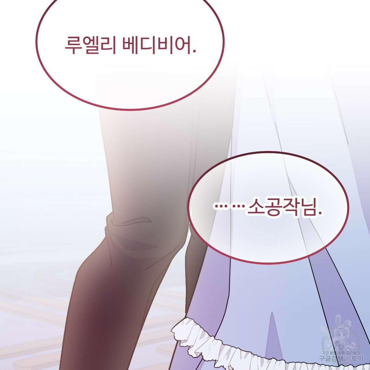 오직 그대의 안녕을 위하여 63화 195