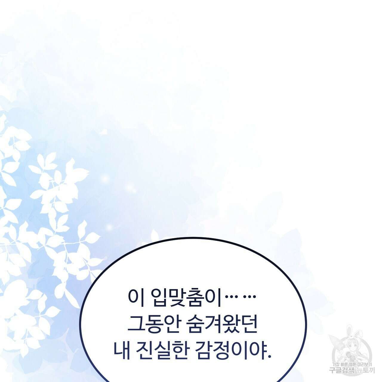 오직 그대의 안녕을 위하여 63화 197
