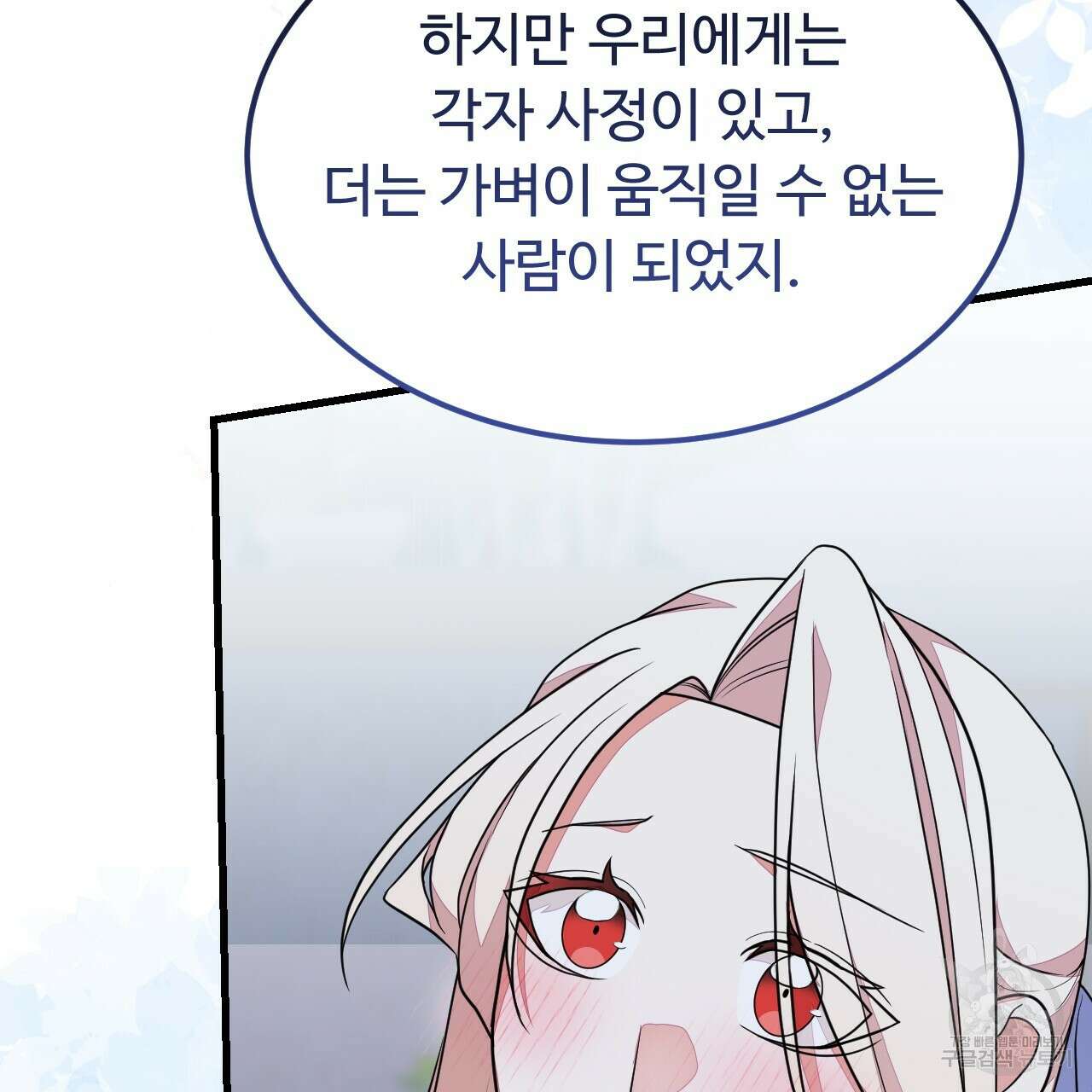 오직 그대의 안녕을 위하여 63화 200