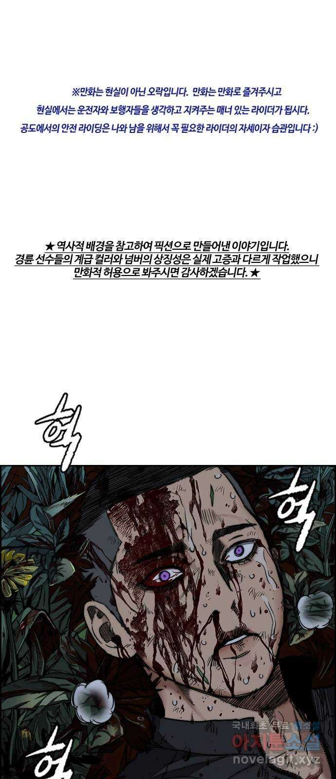 윈드브레이커 4부 - 80화 마지막 미소 1