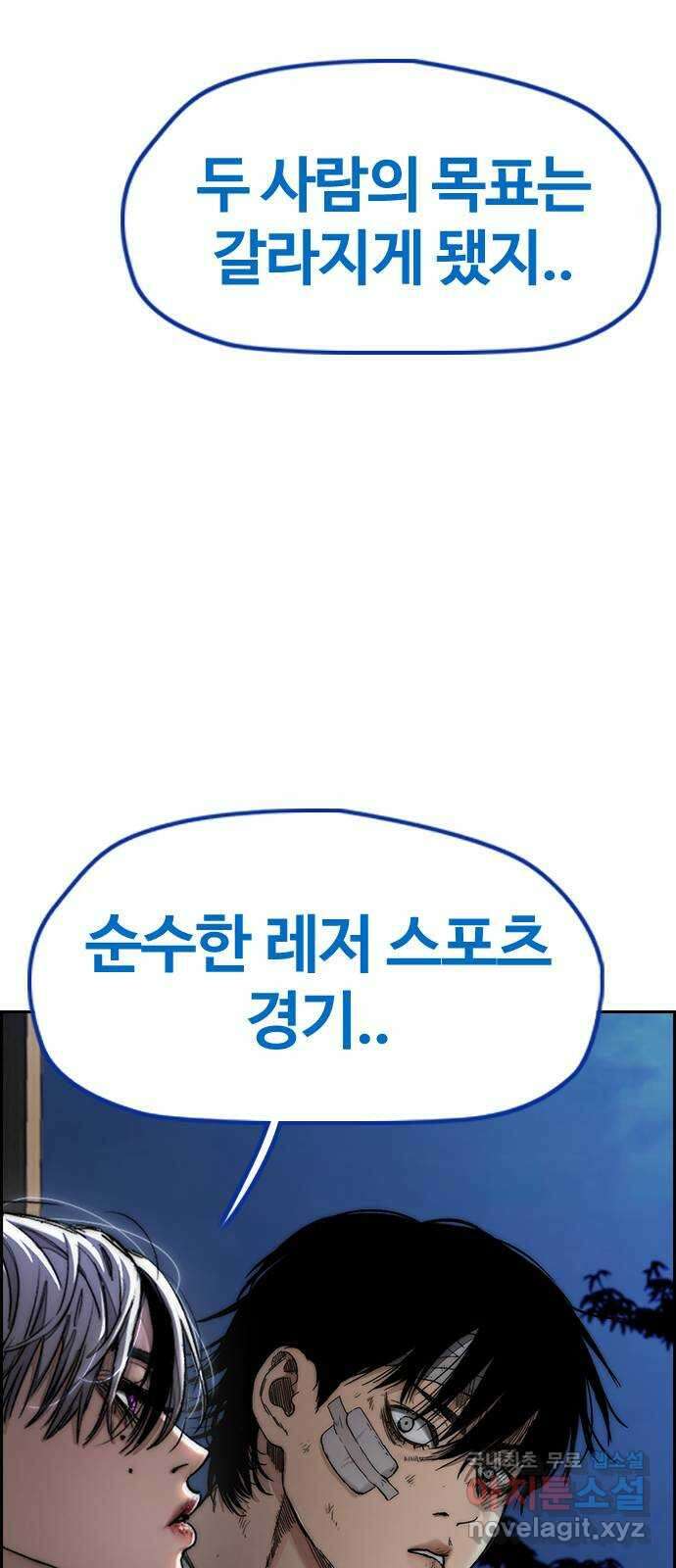 윈드브레이커 4부 - 80화 마지막 미소 5