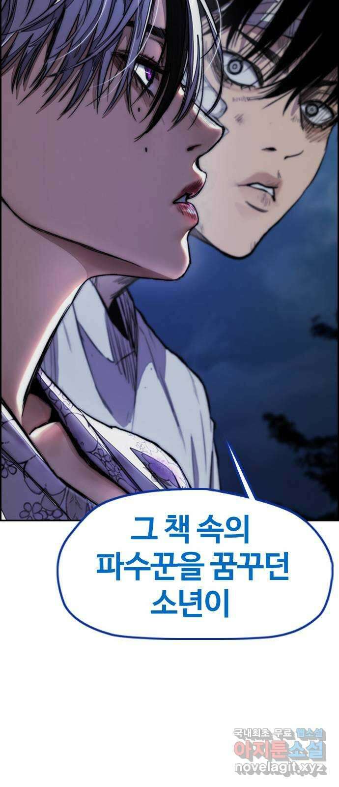 윈드브레이커 4부 - 80화 마지막 미소 8