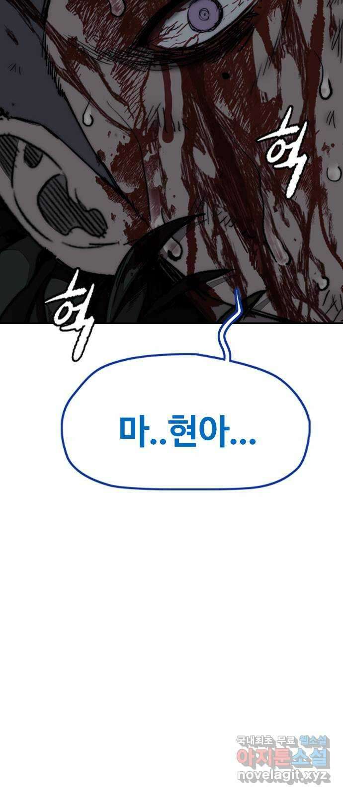 윈드브레이커 4부 - 80화 마지막 미소 12