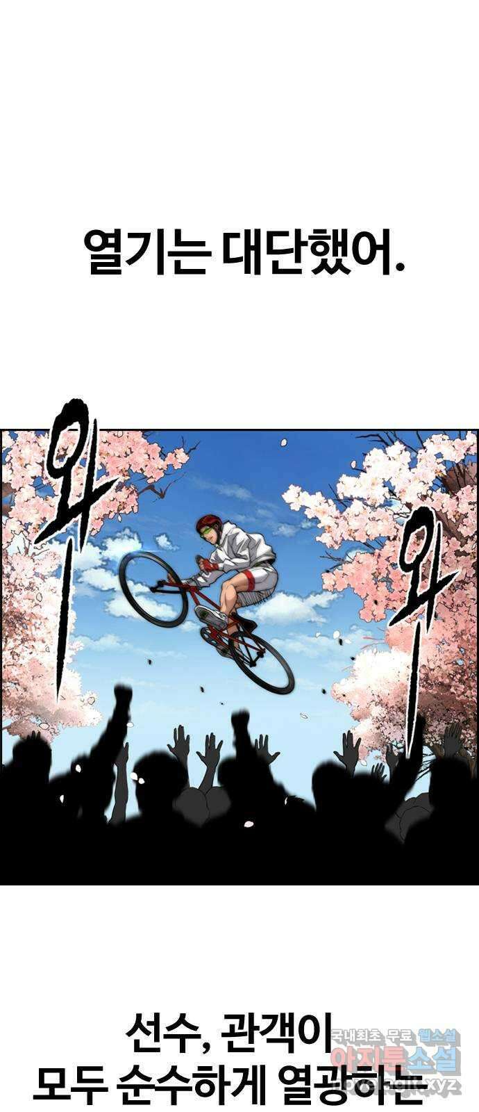 윈드브레이커 4부 - 80화 마지막 미소 16