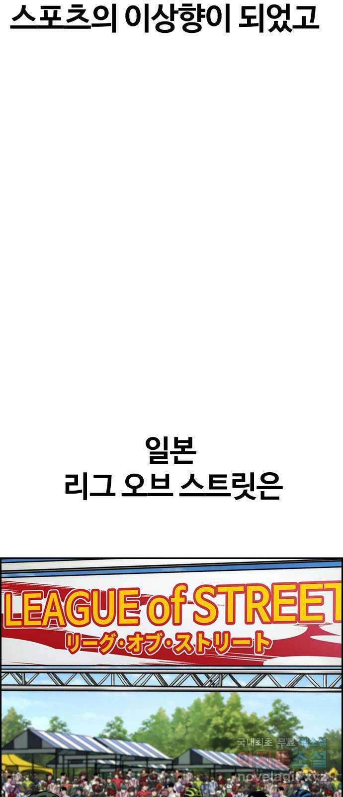 윈드브레이커 4부 - 80화 마지막 미소 17