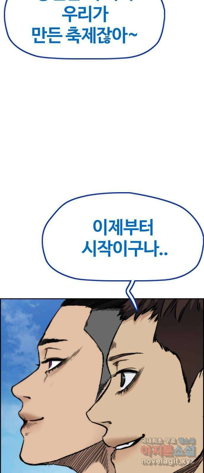 윈드브레이커 4부 - 80화 마지막 미소 20