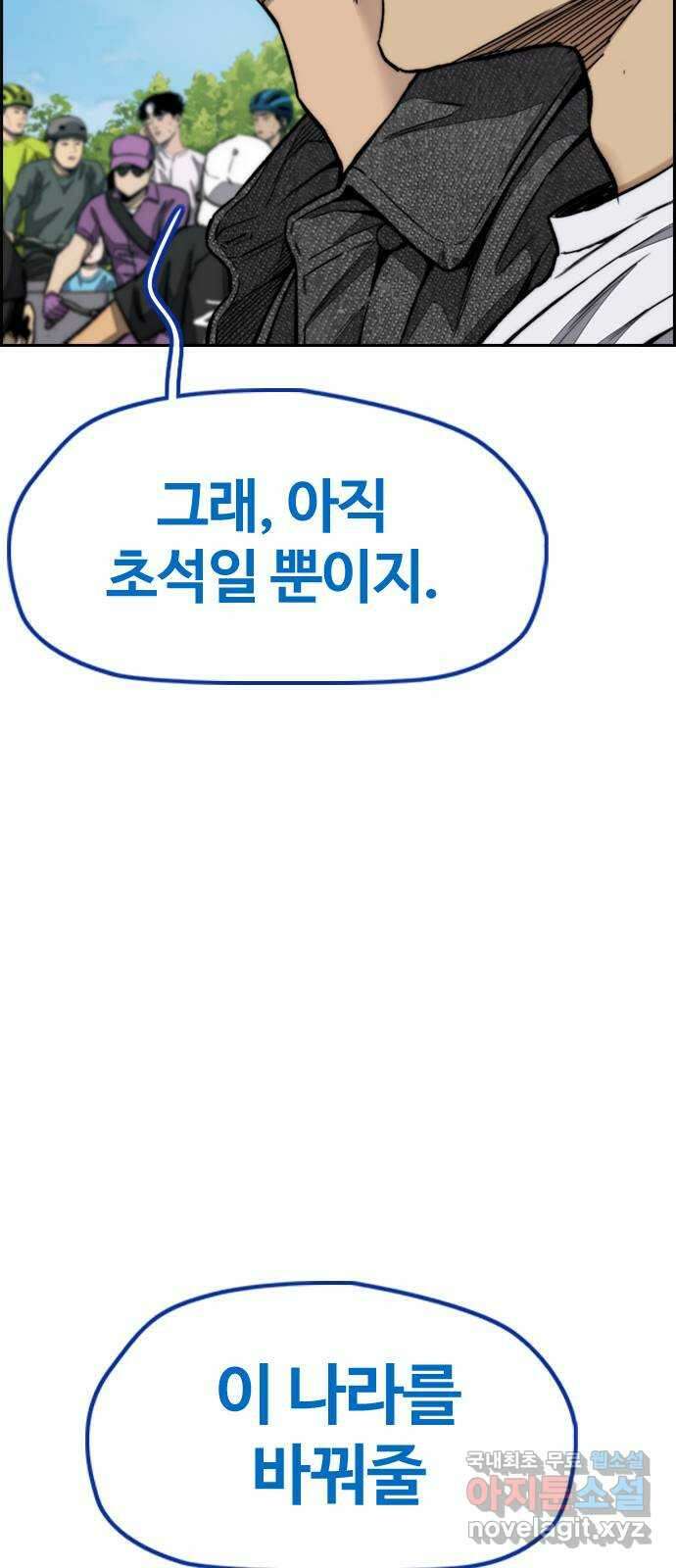 윈드브레이커 4부 - 80화 마지막 미소 21