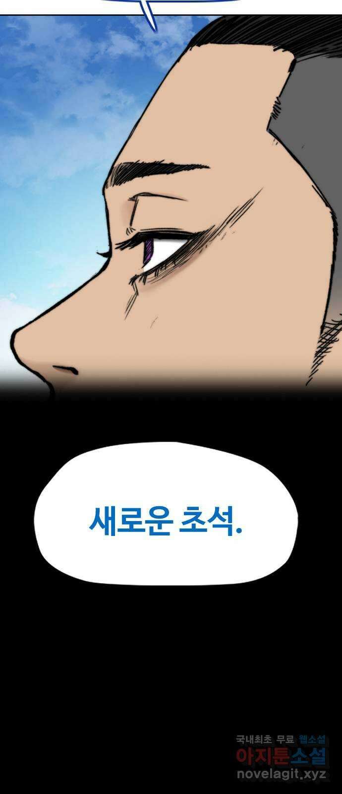 윈드브레이커 4부 - 80화 마지막 미소 22