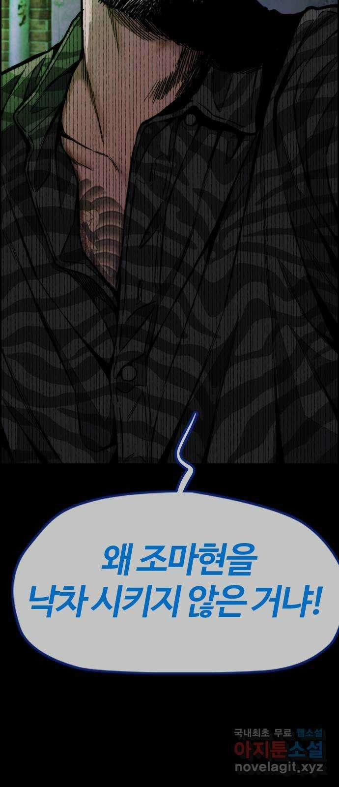 윈드브레이커 4부 - 80화 마지막 미소 24