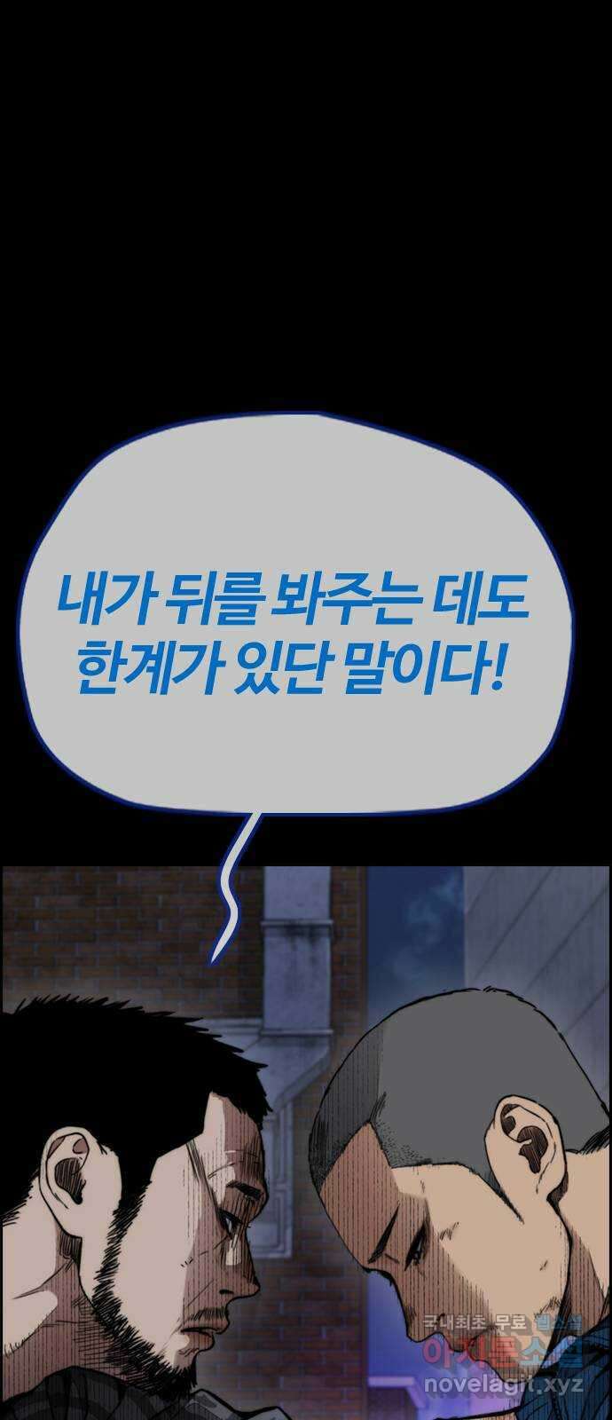 윈드브레이커 4부 - 80화 마지막 미소 25