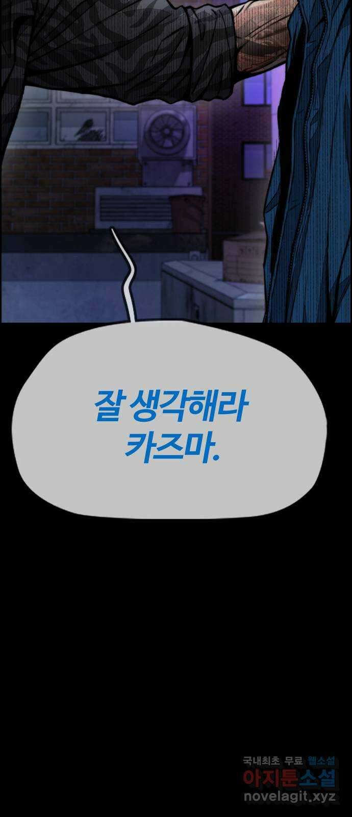윈드브레이커 4부 - 80화 마지막 미소 26