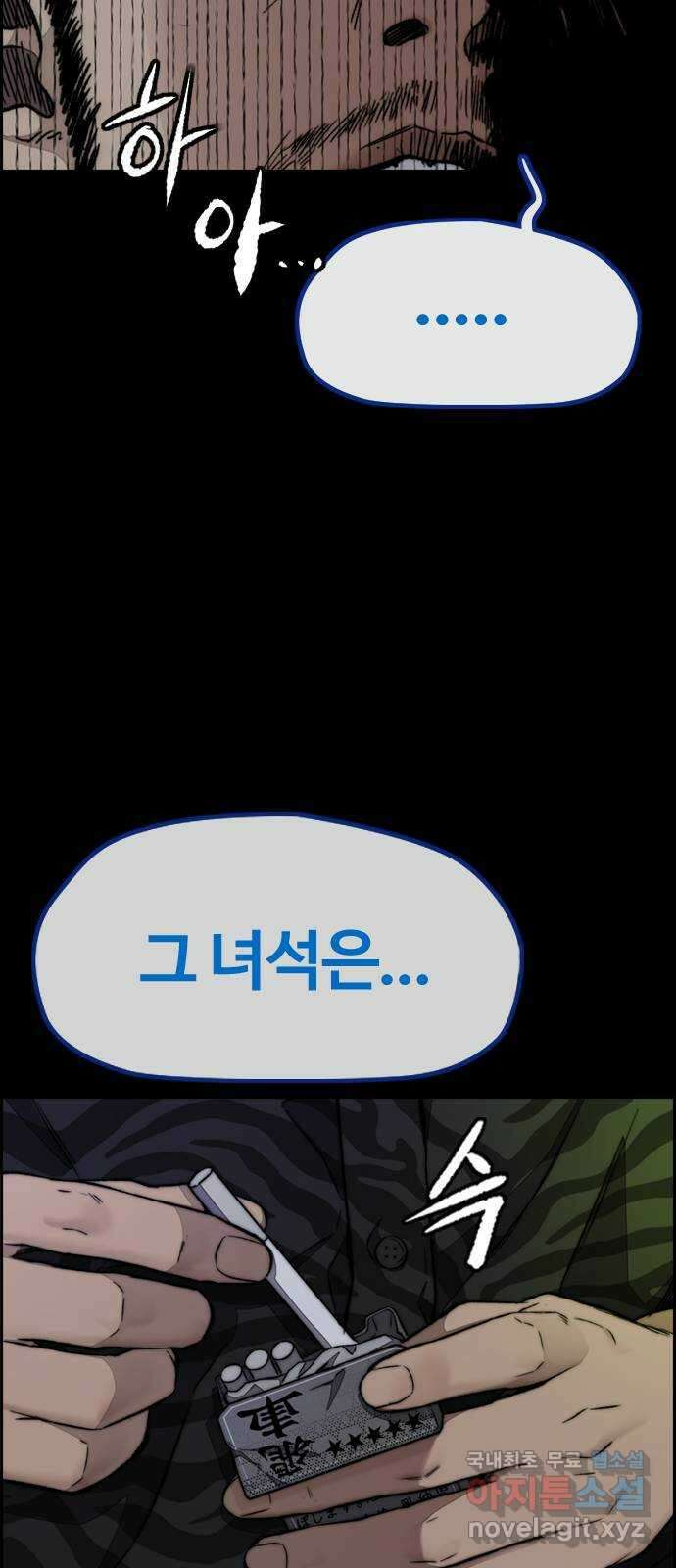 윈드브레이커 4부 - 80화 마지막 미소 29