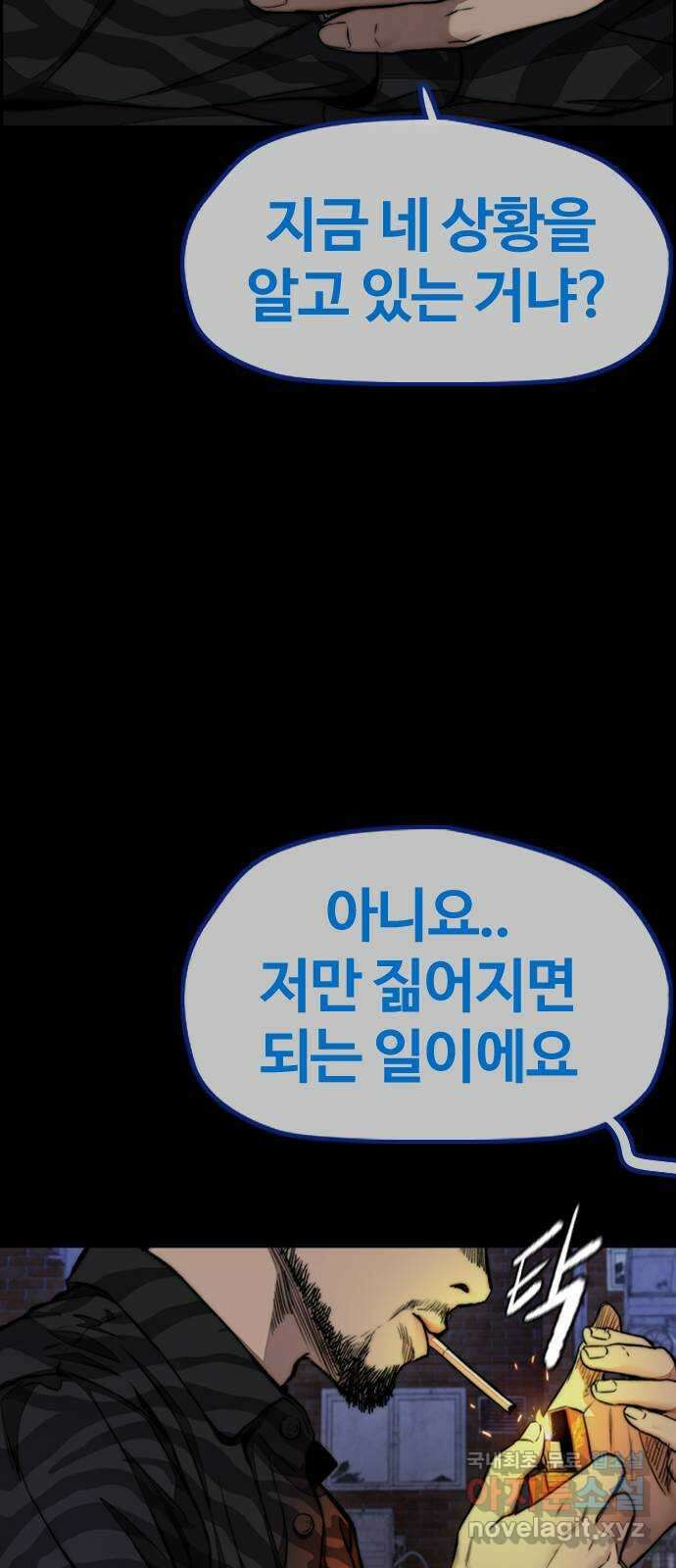 윈드브레이커 4부 - 80화 마지막 미소 30