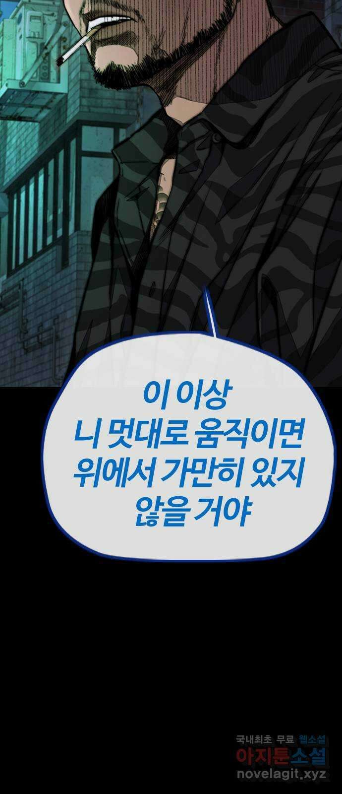 윈드브레이커 4부 - 80화 마지막 미소 32