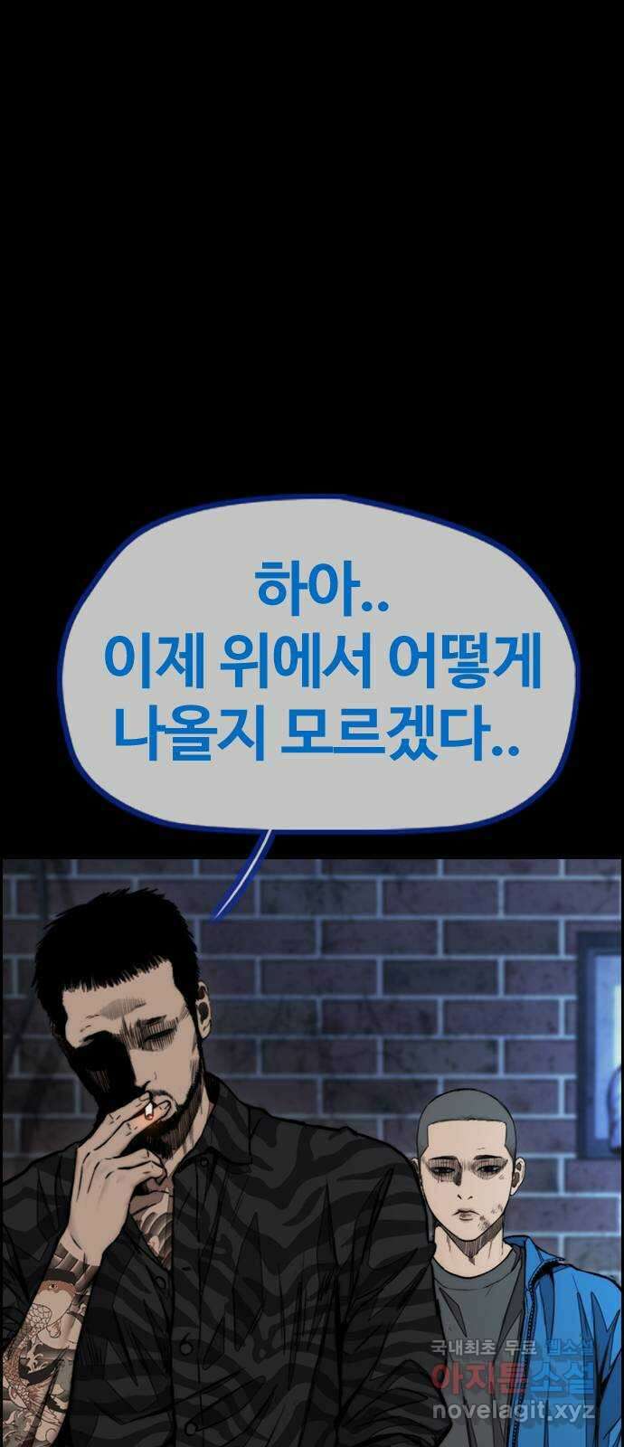 윈드브레이커 4부 - 80화 마지막 미소 33