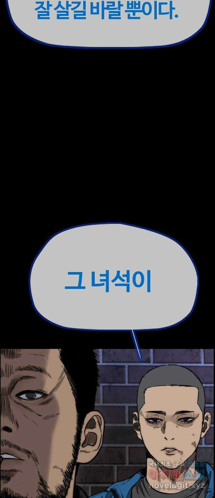 윈드브레이커 4부 - 80화 마지막 미소 35