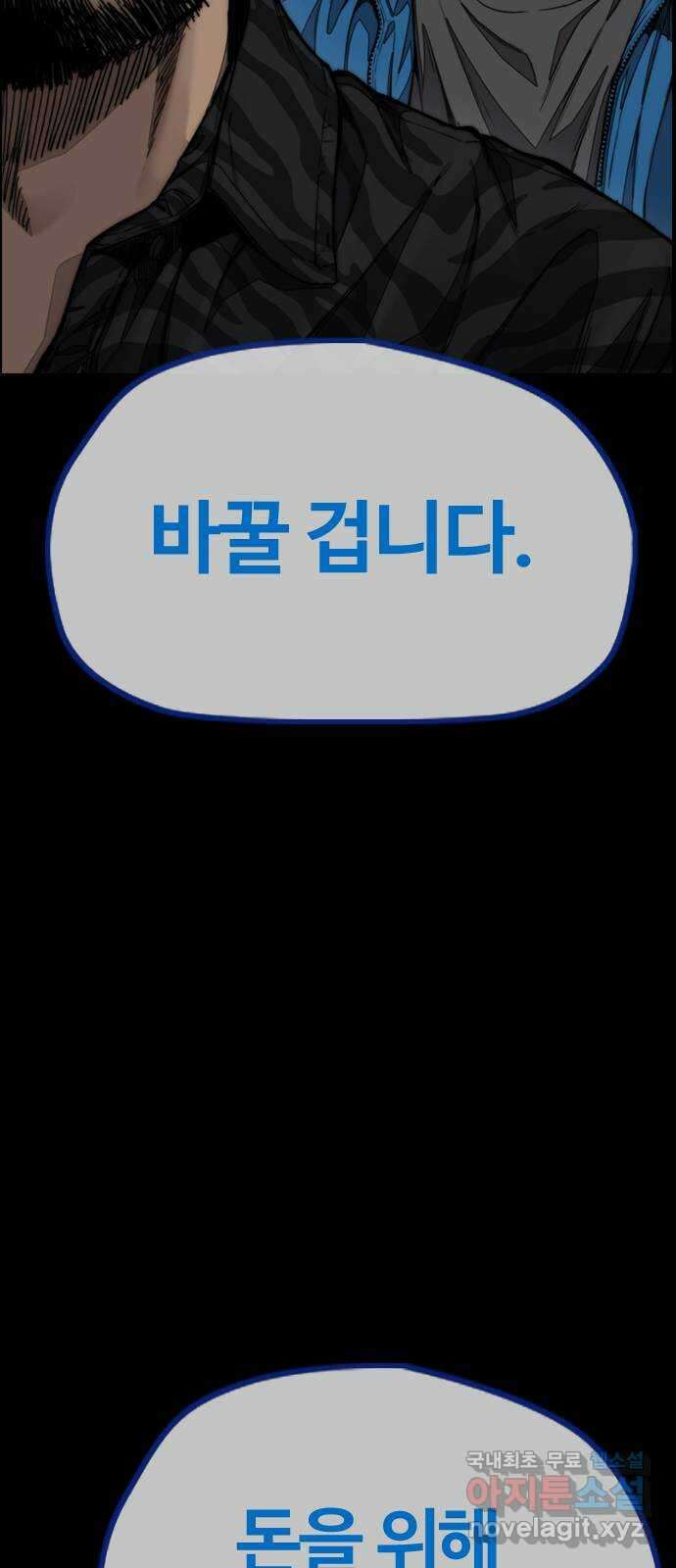 윈드브레이커 4부 - 80화 마지막 미소 36