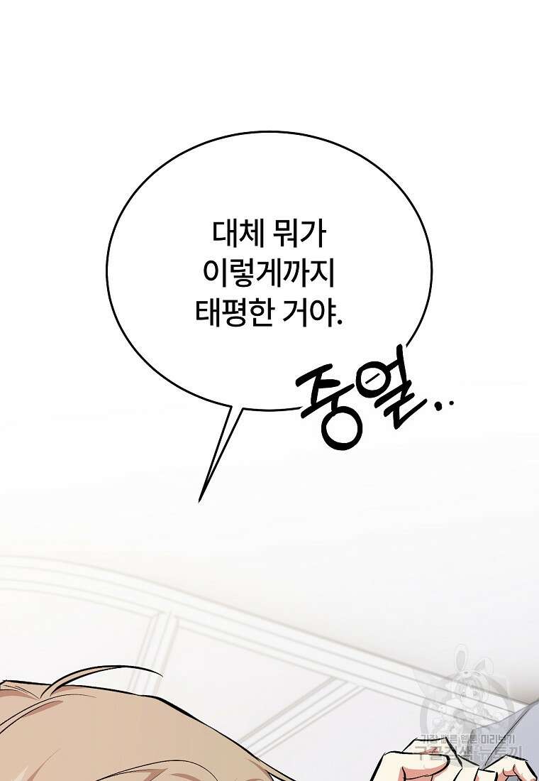 샤이닝 썸머 2부 4화 14