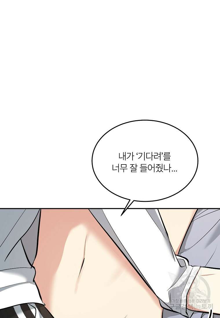 샤이닝 썸머 2부 4화 17