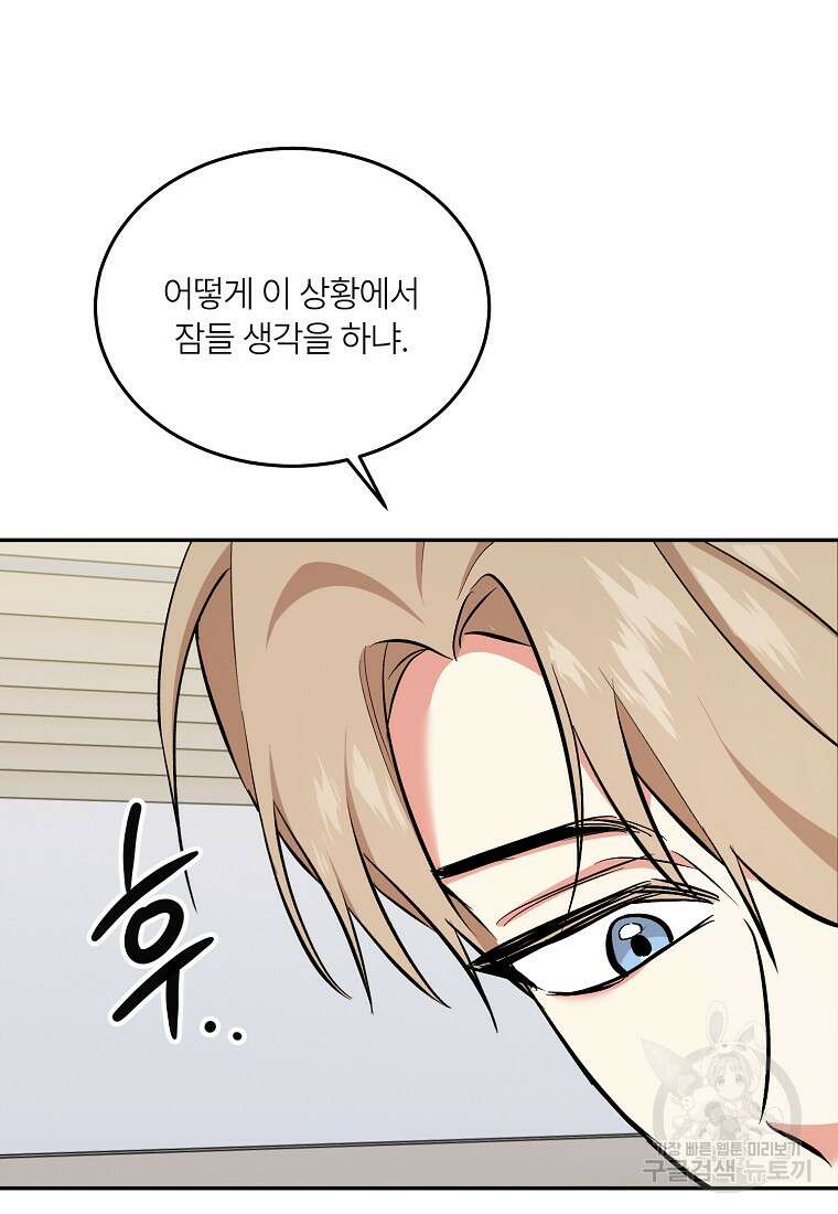 샤이닝 썸머 2부 4화 19