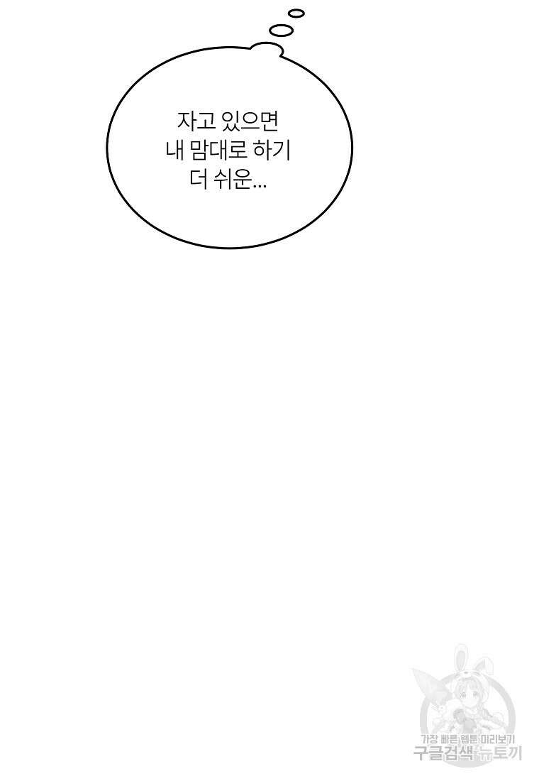 샤이닝 썸머 2부 4화 20