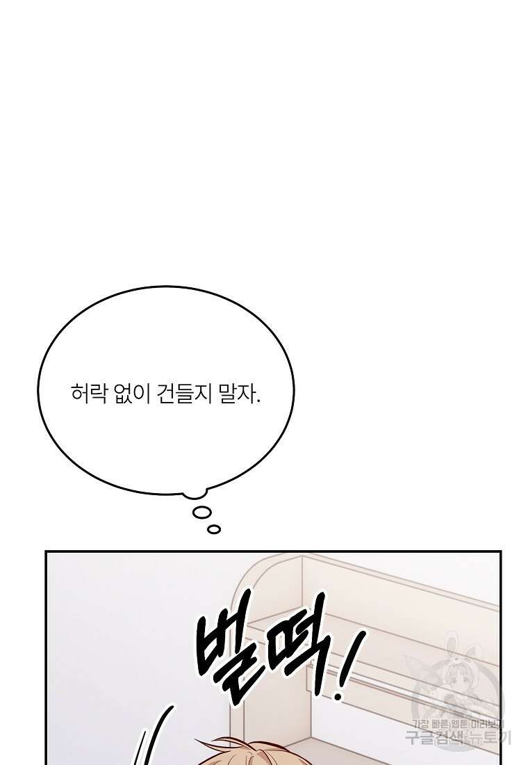 샤이닝 썸머 2부 4화 26