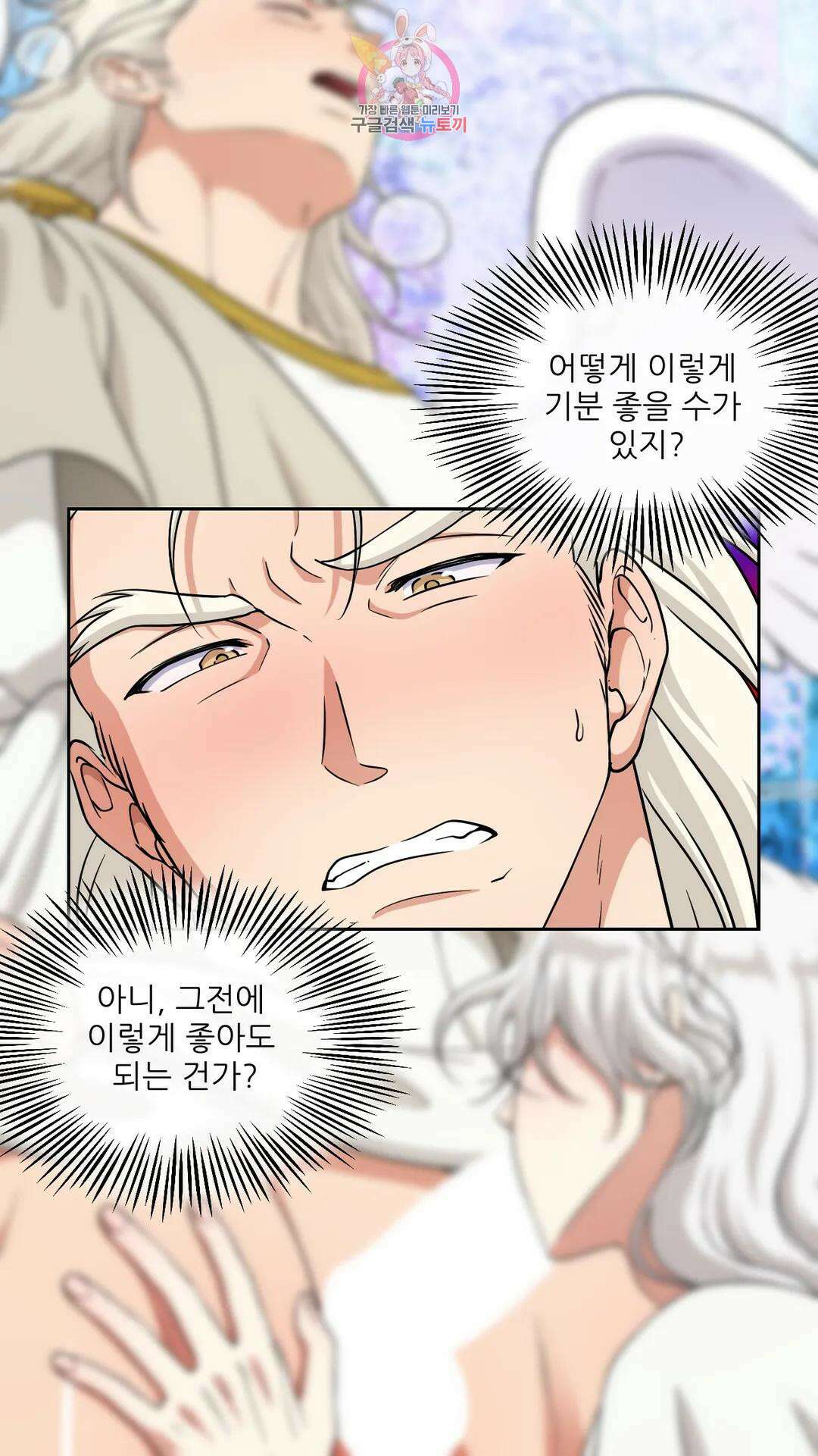 촉수 레시피 56화 3부 17화 6