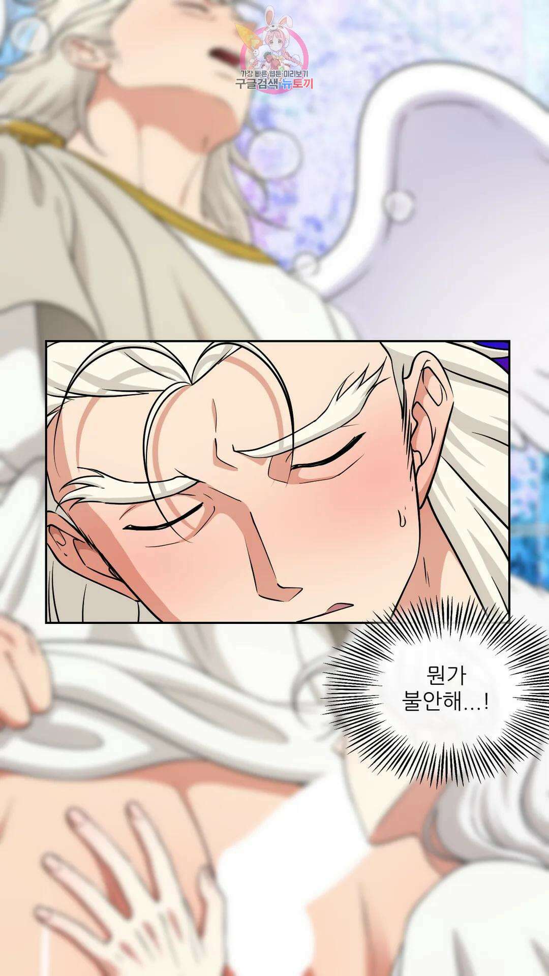 촉수 레시피 56화 3부 17화 7