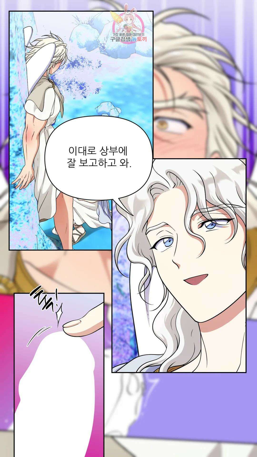 촉수 레시피 56화 3부 17화 26