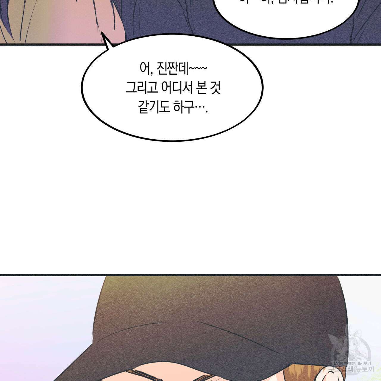 드라마틱 시그널 6화 4
